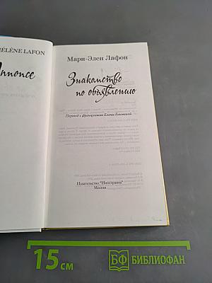 Знакомство по объявлению