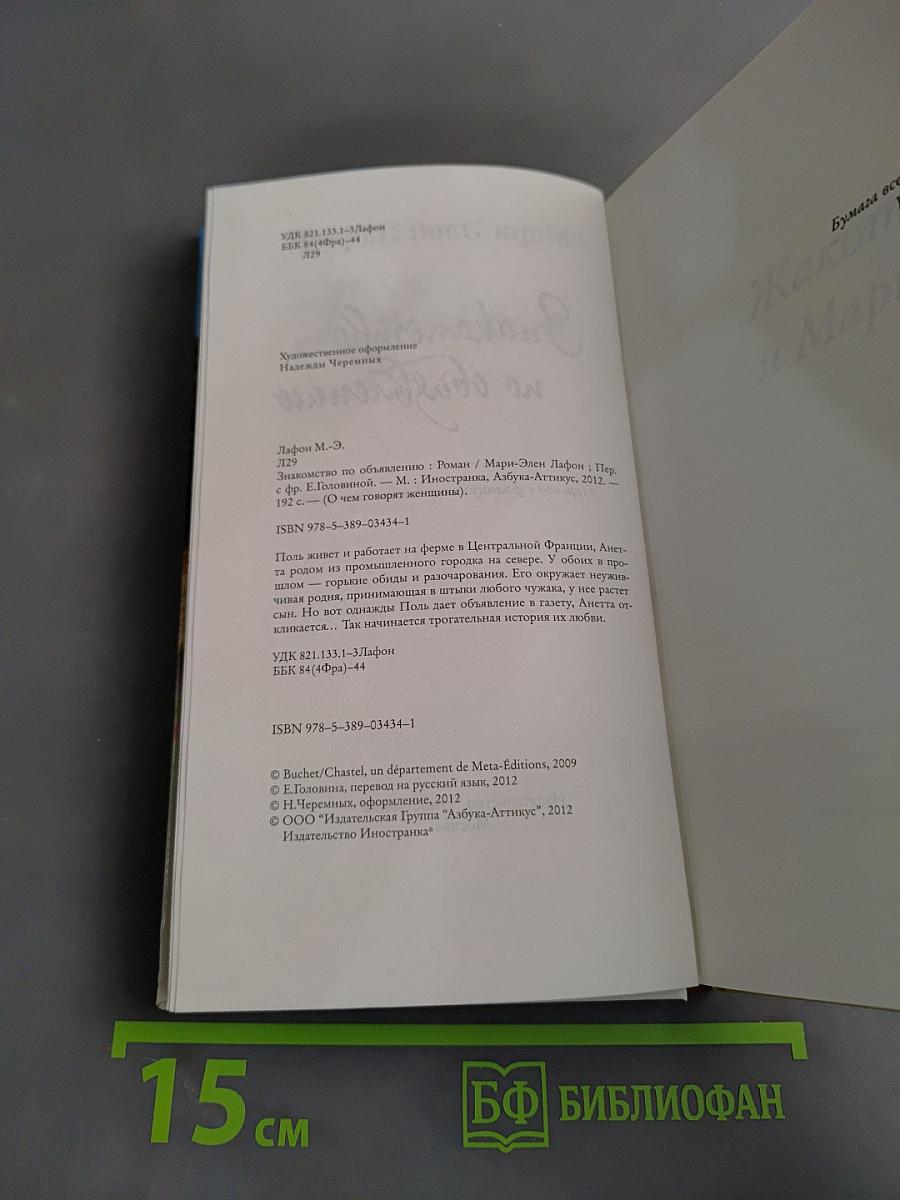 Знакомство по объявлению