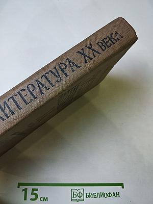 Русская литература XX века. Дооктябрьский период.