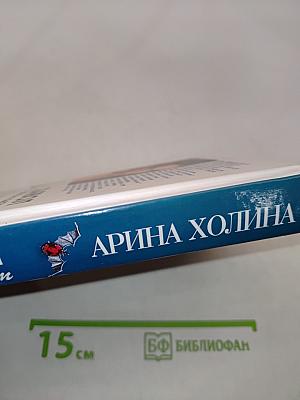 Дьявол за правым плечом