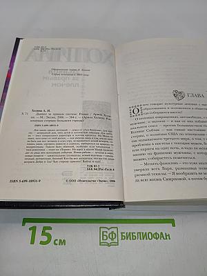 Дьявол за правым плечом