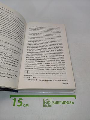 Дьявол за правым плечом