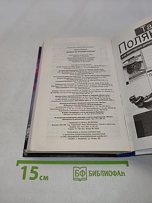 Дьявол за правым плечом