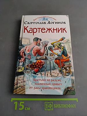 Картежник