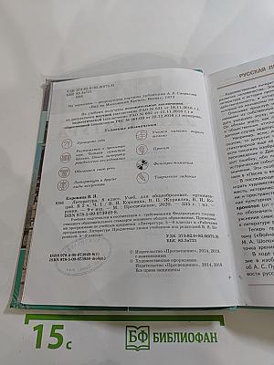 Литература. 8 класс, Часть 1