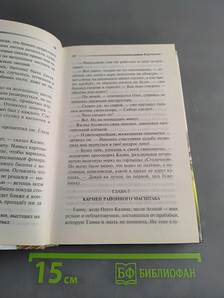 Картежник