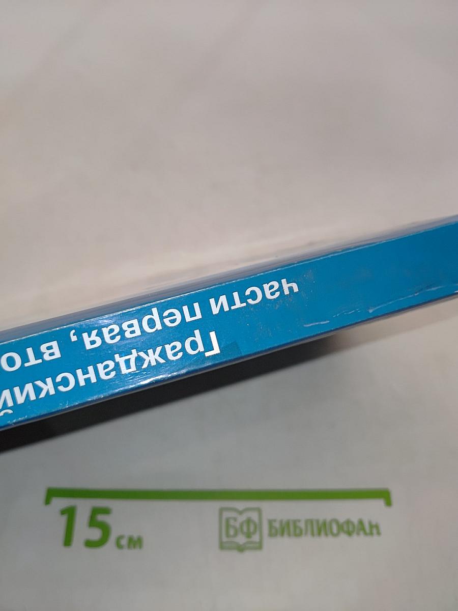 Гражданский кодекс Российской Федерации. Части первая, вторая и третья. Официальный текст. Комментарий последних изменений по состоянию на 1 сентября 2005 г.