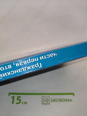 Гражданский кодекс Российской Федерации. Части первая, вторая и третья. Официальный текст. Комментарий последних изменений по состоянию на 1 сентября 2005 г.