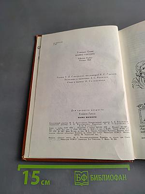 Марко Висконти
