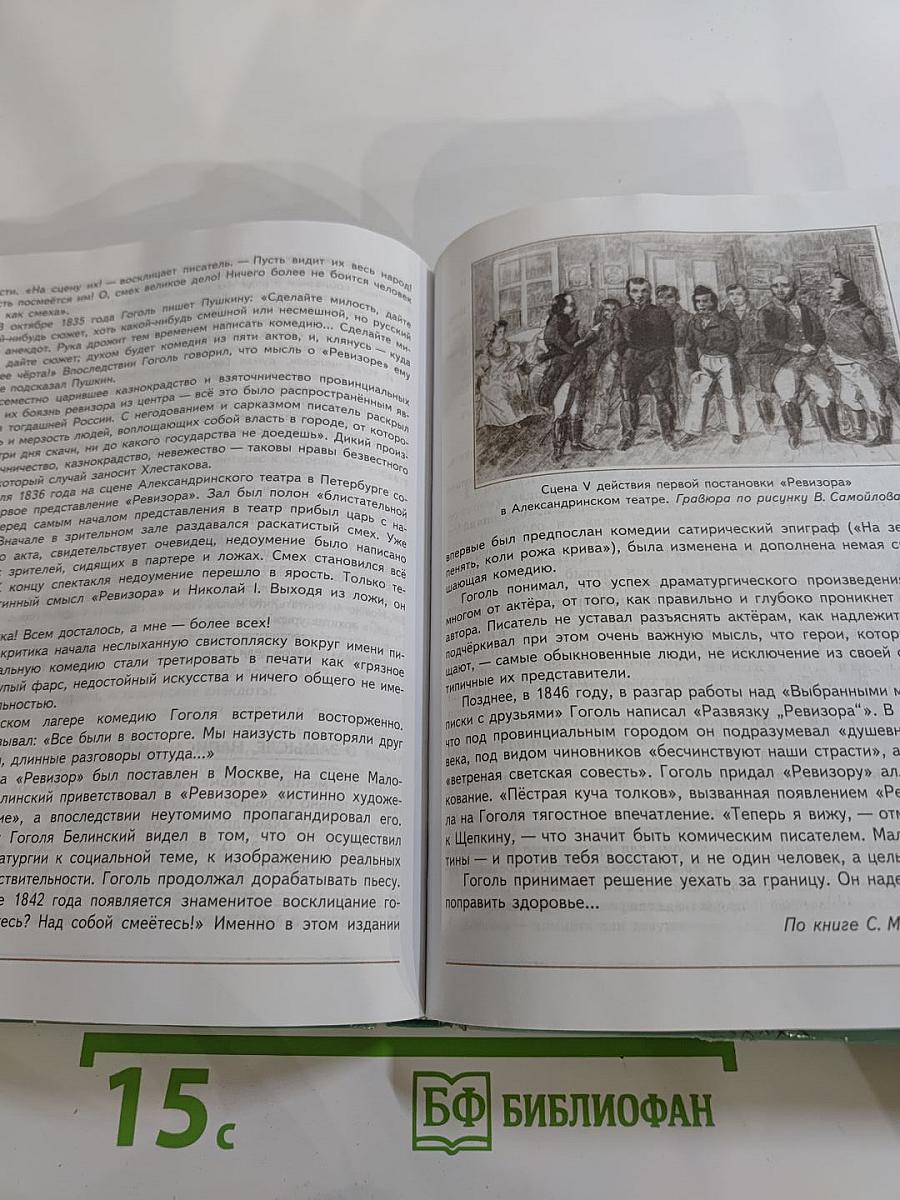 Литература. 8 класс, Часть 1