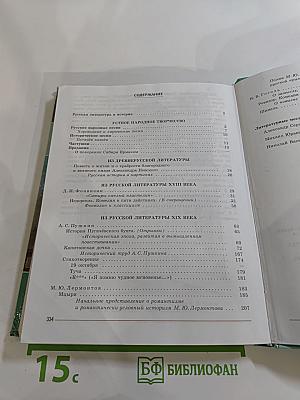 Литература. 8 класс, Часть 1