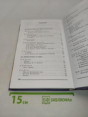 Литература. Учебник для общеобразовательных учреждений. 8 класс. Часть 2
