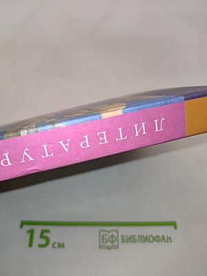 Литература. Учебник для общеобразовательных учреждений. 8 класс. Часть 2