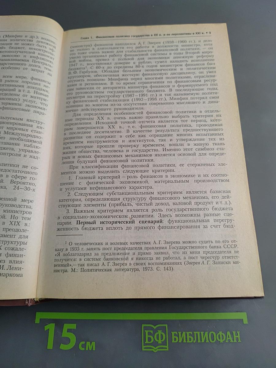 Финансы, денежное обращение и кредит. Учебник