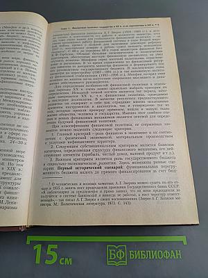 Финансы, денежное обращение и кредит. Учебник