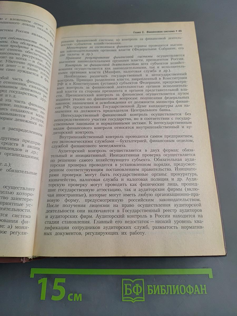 Финансы, денежное обращение и кредит. Учебник