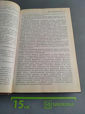 Финансы, денежное обращение и кредит. Учебник