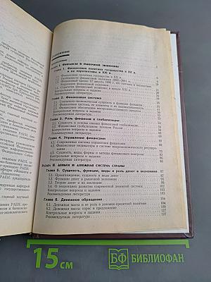 Финансы, денежное обращение и кредит. Учебник