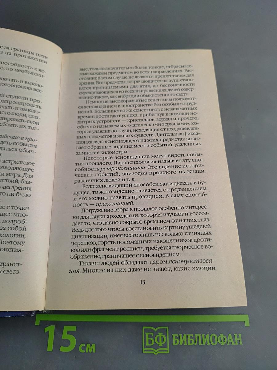 Ванга. Новый взгляд