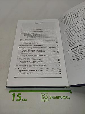 Литература. Учебник для общеобразовательных учреждений. 8 класс. Часть 2