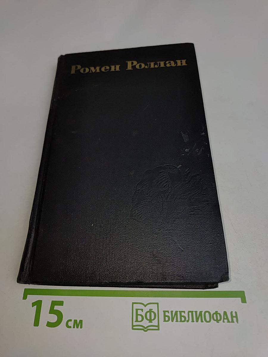 Собрание сочинений в десяти томах. Том 4