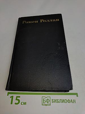Собрание сочинений в десяти томах. Том 4