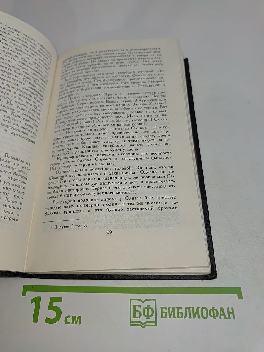Собрание сочинений в десяти томах. Том 4