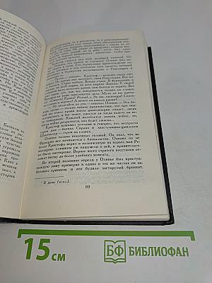 Собрание сочинений в десяти томах. Том 4