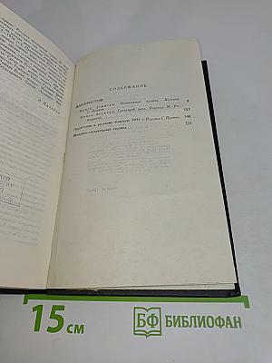 Собрание сочинений в десяти томах. Том 4