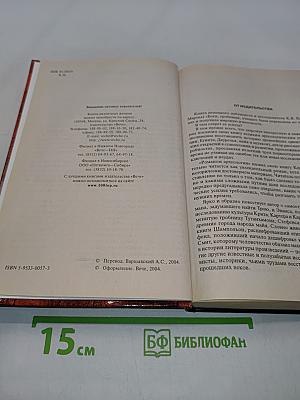 Боги, гробницы, ученые