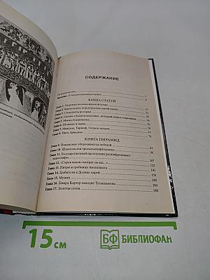 Боги, гробницы, ученые