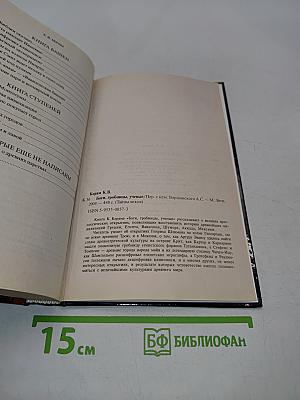 Боги, гробницы, ученые