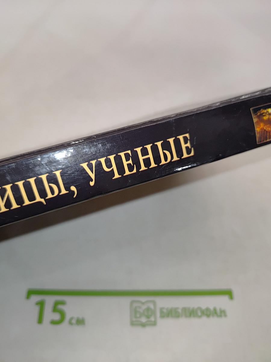 Боги, гробницы, ученые