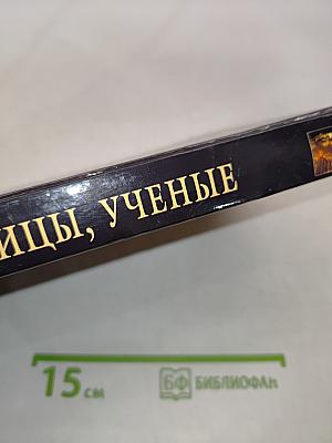 Боги, гробницы, ученые