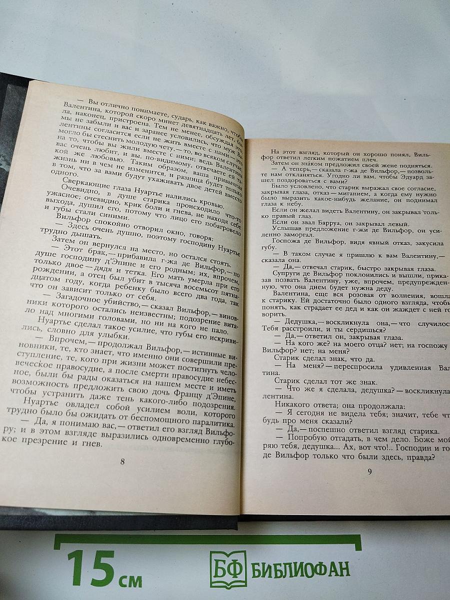 Граф Монте-Кристо. Том второй