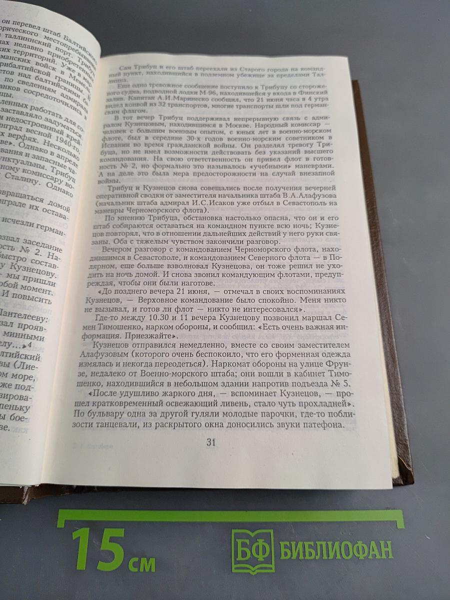 900 дней. Блокада Ленинграда
