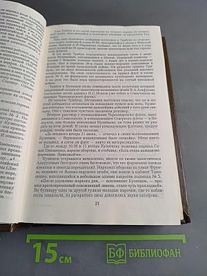 900 дней. Блокада Ленинграда