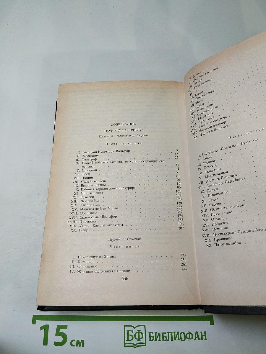 Граф Монте-Кристо. Том второй