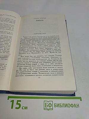 Собрание сочинений в пятнадцати томах. Том 13