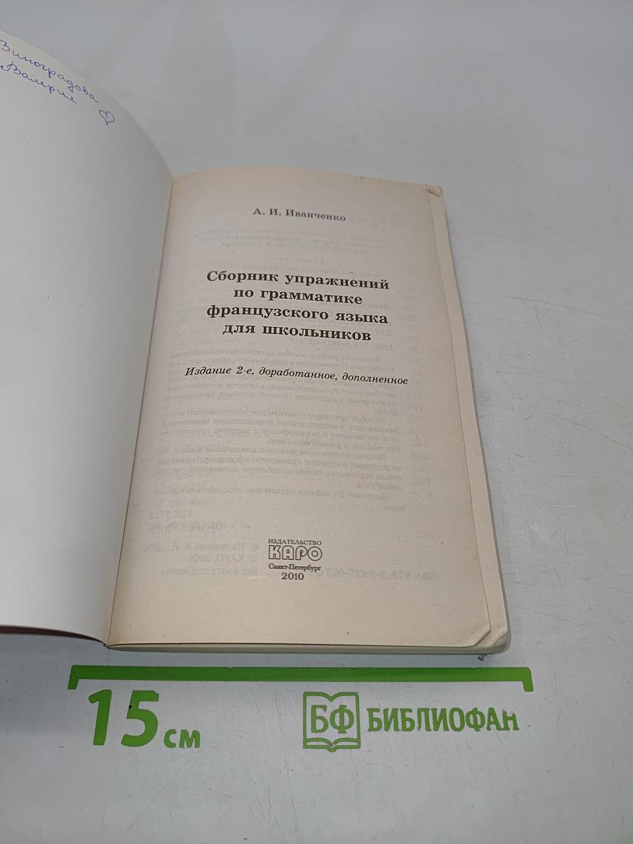 Грамматика. Сборник упражнений для школьников