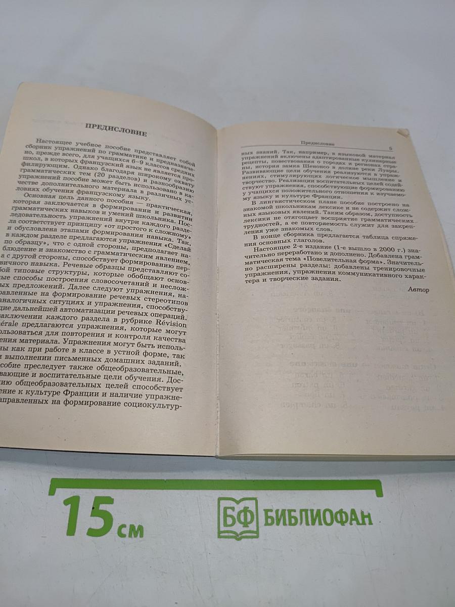 Грамматика. Сборник упражнений для школьников