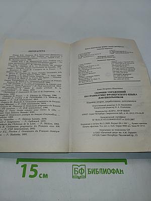 Грамматика. Сборник упражнений для школьников