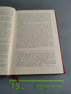 Ленинград и Большая земля