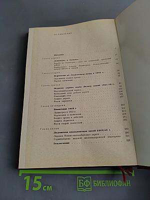 Ленинград и Большая земля