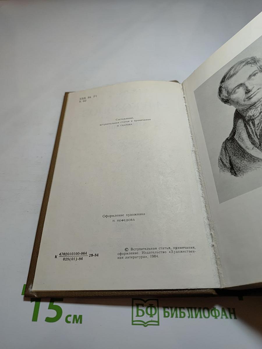 А.В. Кольцов. Сочинения