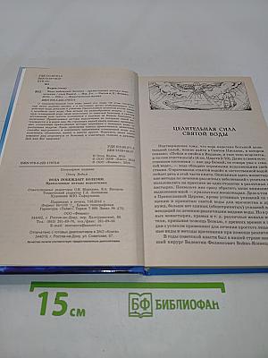 Вода побеждает болезни. Православные методы водолечения
