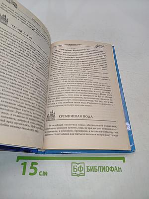 Вода побеждает болезни. Православные методы водолечения