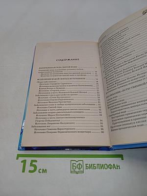 Вода побеждает болезни. Православные методы водолечения