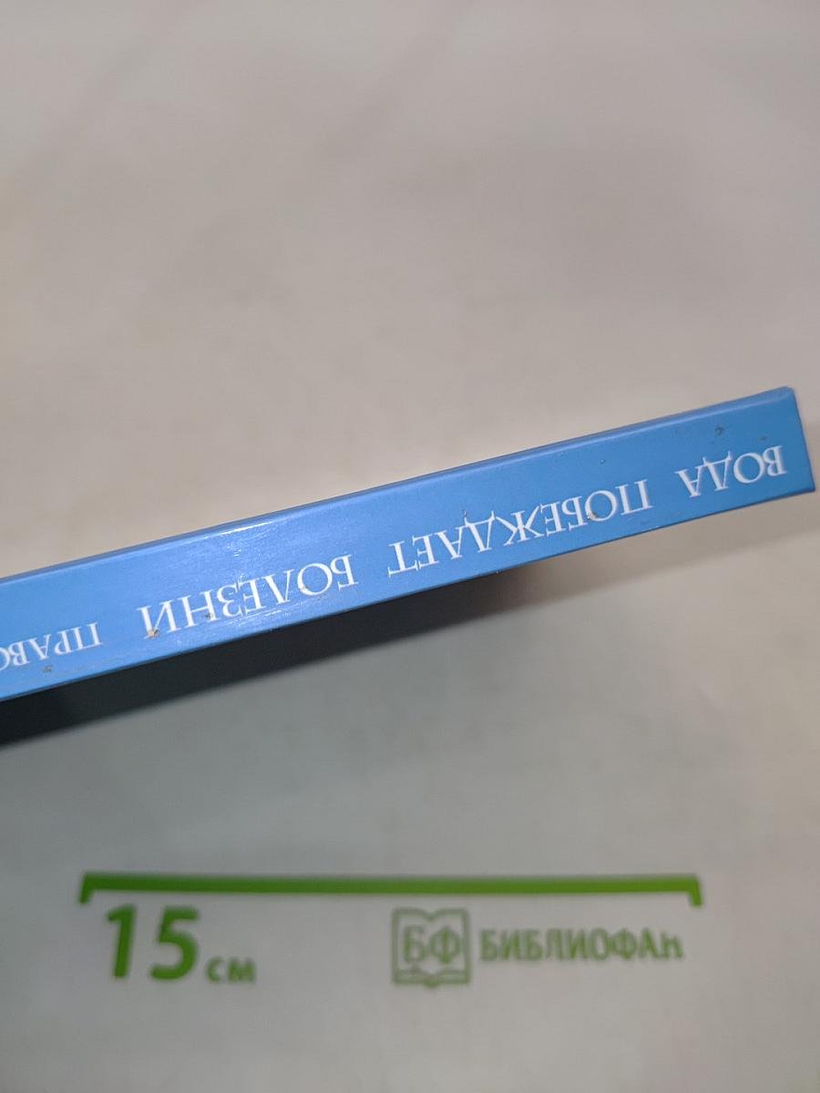 Вода побеждает болезни. Православные методы водолечения