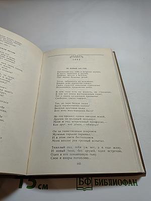 А.В. Кольцов. Сочинения